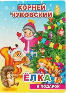 Книга елка
