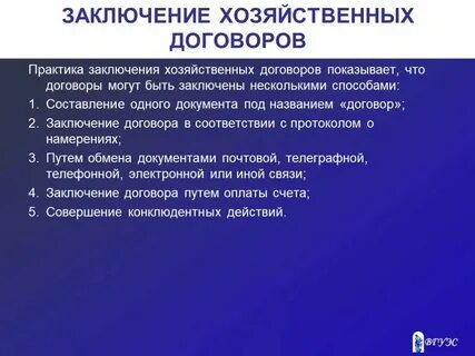 Хозяйственный договор содержание