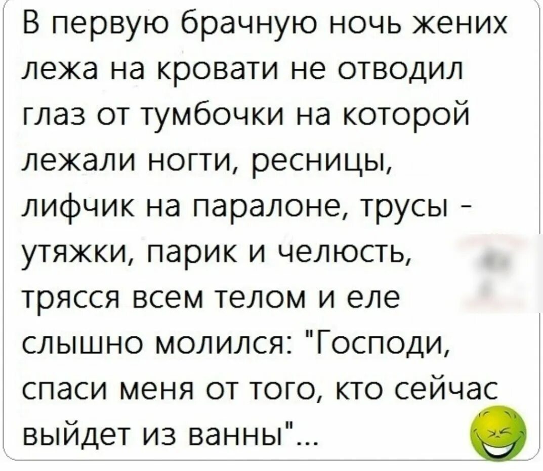Анекдот про брачную ночь шахтера. Анекдот про первую брачную ночь. анекдоты про брачную ночь. анекдот про жениха. анекдот на ночь.