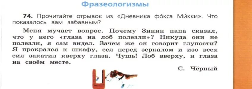 Глаза на лоб полезли ситуация 2 предложения. Фразеологизм глаза на лоб полезли. Глаза на лоб полезли значение фразеологизма составить предложение. 2 Предложения с фразеологизмом глаза на лоб полезли.