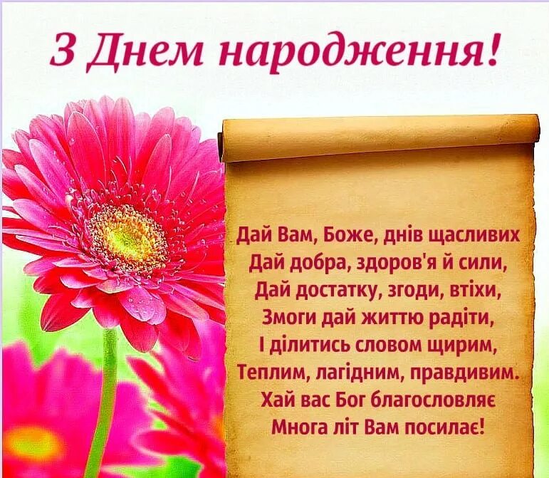 Слова з днем народження