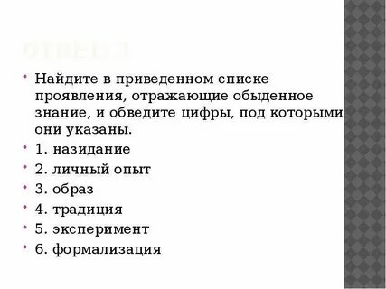 Установите соответствие между видами познания