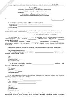 Протокол общего собрания это