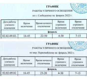 График наружного освещения москва