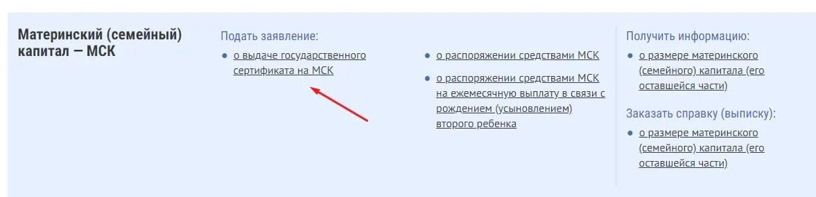 Как подать заявление на распоряжение материнским капиталом. Как подать заявку на выплату с мат капитала. Заявление на распоряжение материнским капиталом через МФЦ. Документы для распоряжения мат капиталом в МФЦ. Югорского семейного капитала через госуслуги.