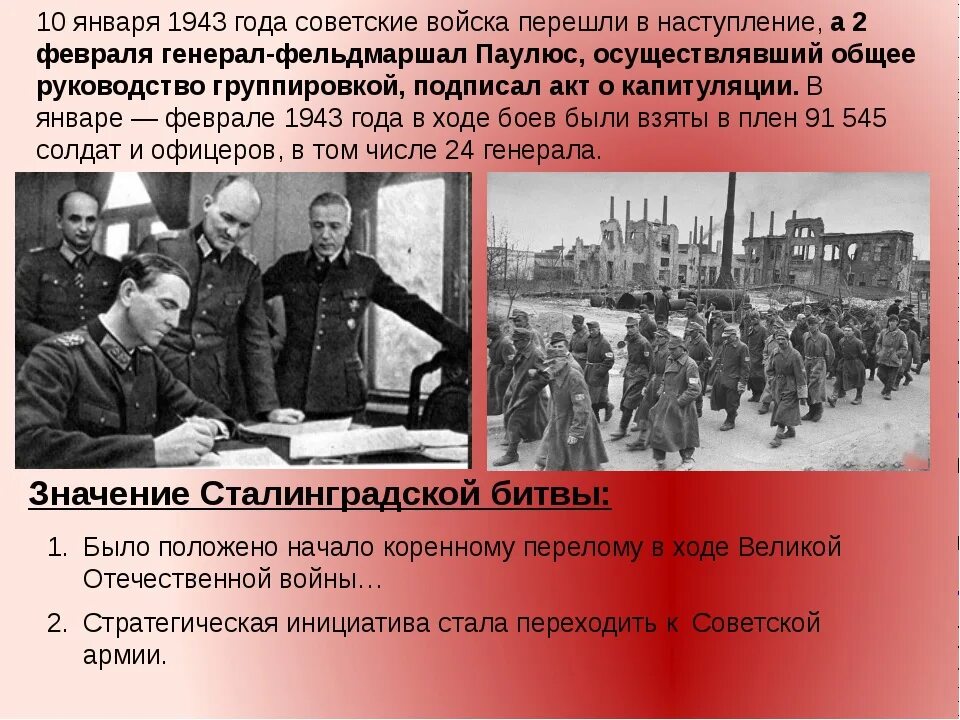 1 февраля 1943 офицерам были возвращены