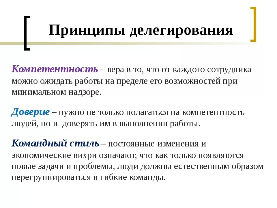 Делегирование полномочий. Цели делегирования полномочий в менеджменте. Принципы делегирования в менеджменте. Примеры делегирования в менеджменте. Делегирование функции