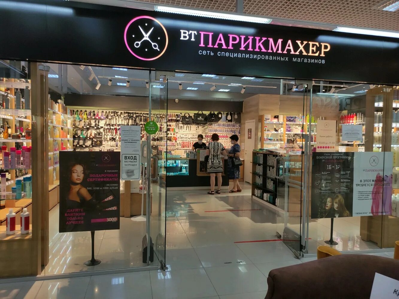 Wt парикмахер. салон красоты по наращиванию волос. парикмахерская номер 1 белгород. парикмахер белгород отзывы. парикмахерская 1.