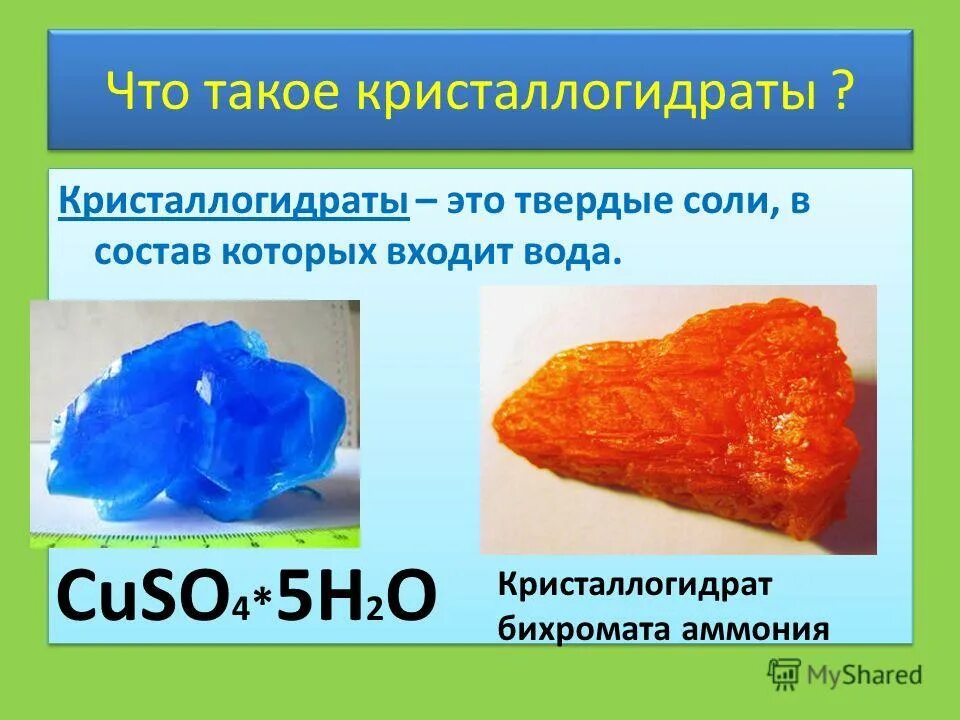 при осторожном нагревании кристаллогидрата