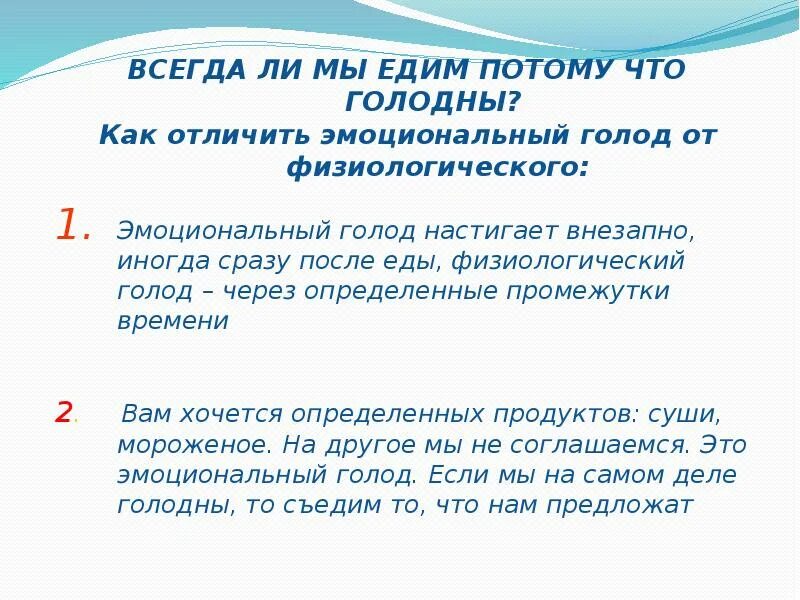 Голодно определения. Как отличить эмоциональный голод. Физиологический голод признаки. Виды эмоционального голода. Физиологический и эмоциональный голод.