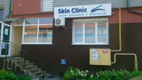 Skin clinic большая октябрьская ул 54