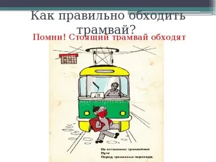 Народное название трамвая под буквой в