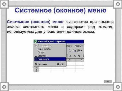 Системное окно