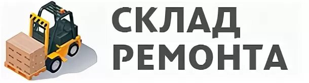 Склад ремонта в новосибирске каталог. Парад плюс сеть складов. Склад починки. Склад ремонта в новосибирске каталог. Склад ремонта в новосибирске каталог.