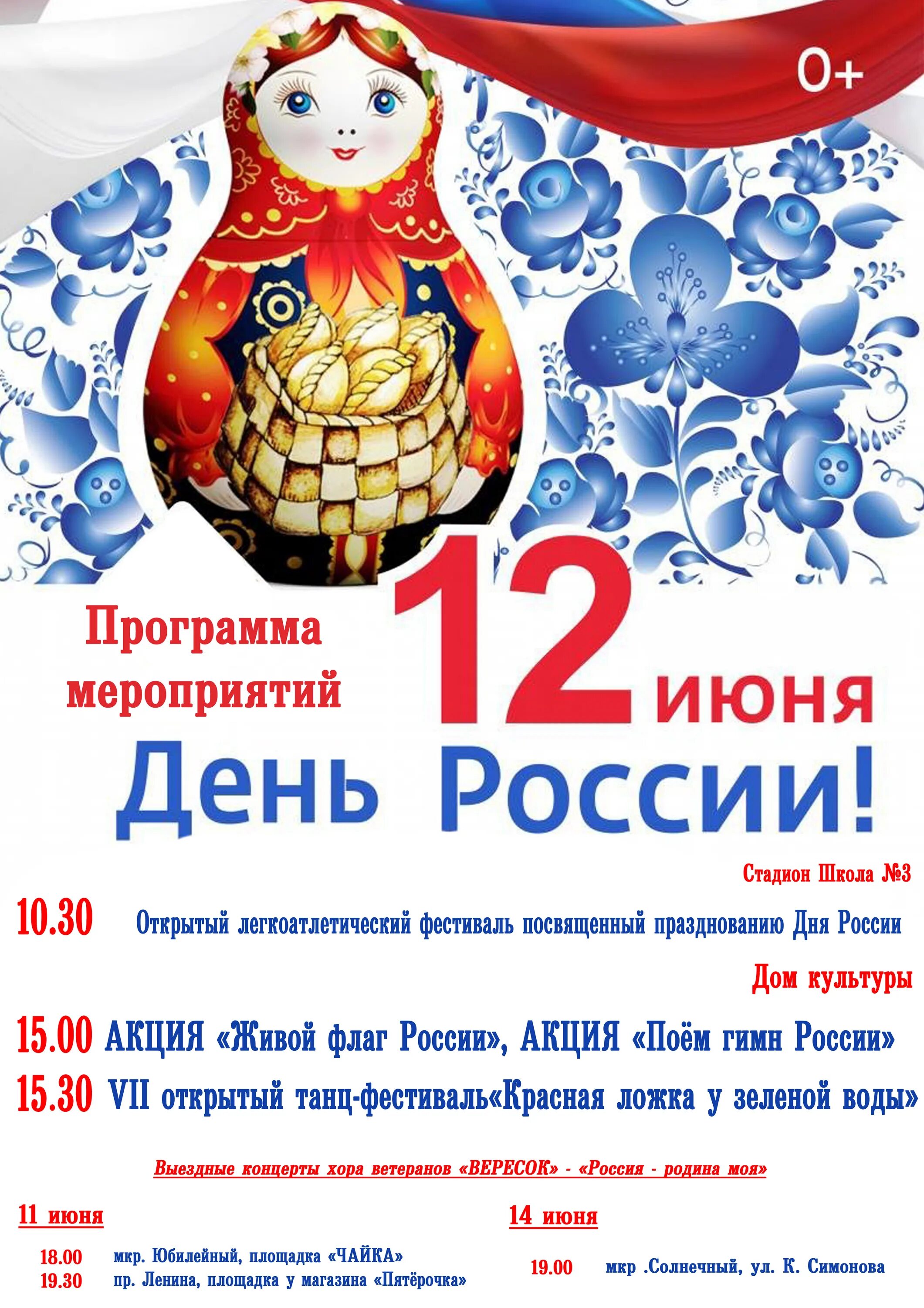 12 июня праздник ярославль программа. 12 июня праздник. 12 июня выходной.