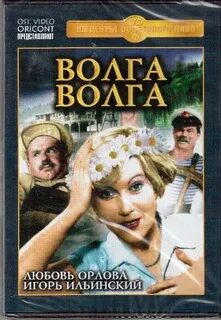 Волга волга расписание на сегодня