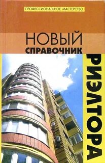 Новый справочник с