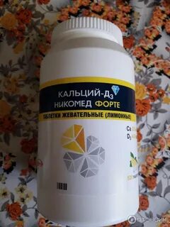 Чем отличается кальций д3 никомед от форте