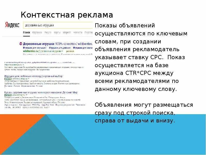 Тест контекстная реклама