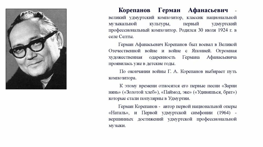 Деятели культуры удмуртии. Деятели культуры удмуртии. Деятели культуры удмуртии. Выдающиеся личности удмуртии. Деятели культуры удмуртии.