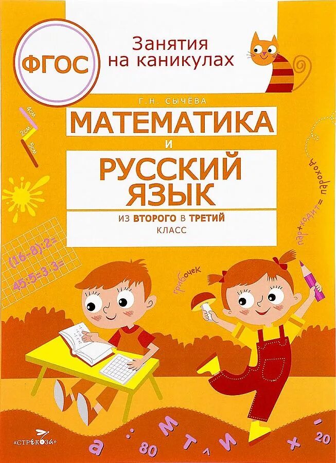 Математика русский язык страница
