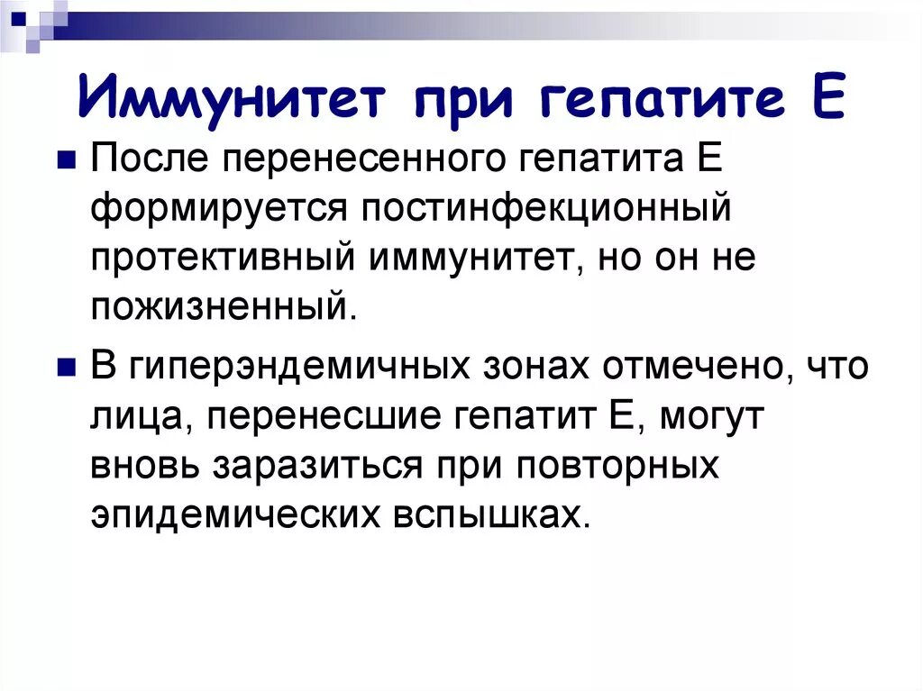 Гепатит е иммунитет. Вирус гепатита е иммунитет. Гепатит с иммунитет. Иммунитет при вирусном гепатите а. Иммунного е