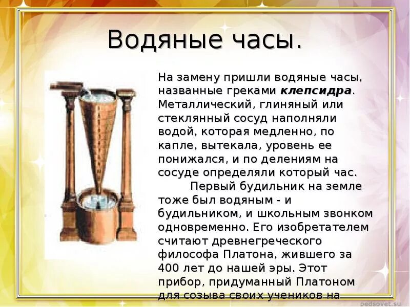 Значение слова будильник из 1 предложения. Водяные часы. Древние водяные часы. Греческие водяные часы. Первые водяные часы.