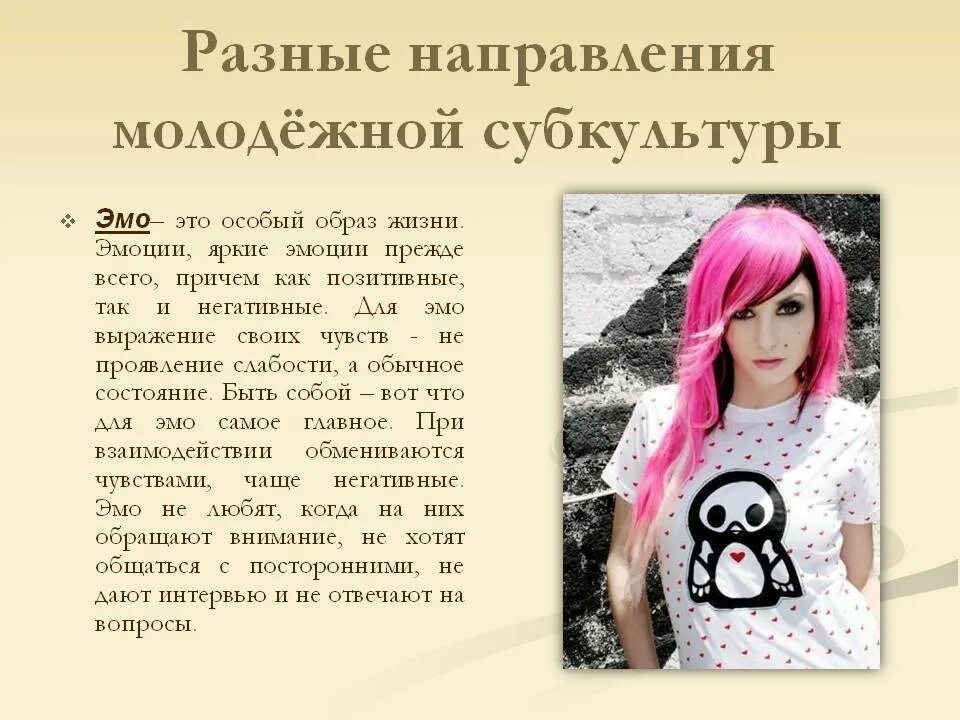 Какие есть молодежные движения