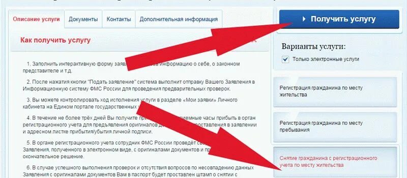 Как выписаться и прописаться через мфц. Госуслуги выписаться из квартиры. выписка прописка через госуслуги. выписаться и прописаться через госуслуги. выписаться из квартиры через мфц.