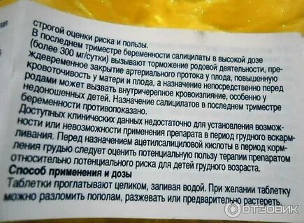 Кардиомагнил побочные действия