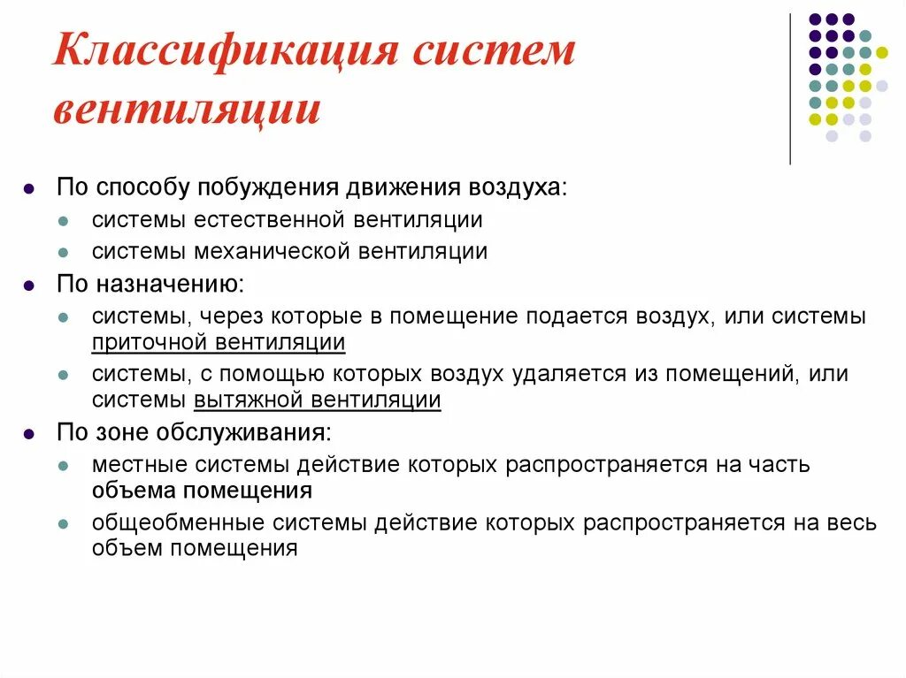 Функция систем вентиляции. Классификация видов производственной вентиляции. классификация вентиляционных систем по назначению. классификация систем вентиляции. классификация местных вентиляционных систем.