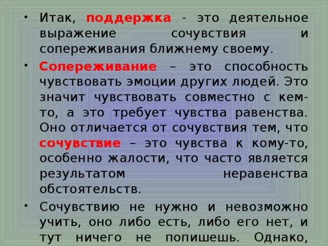 Сопереживание. Сострадание сопереживание. Сопереживание это определение. Определение слова сопереживание. Дайте определение выражению отзывчивость