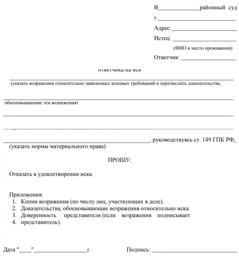 Отзыв на иск о взыскании. Образец возражения на исковое заявление в суд образец. Шаблон возражения на исковое заявление. Составить возражение на исковое заявление о взыскании задолженности. Пример возражения на исковое заявление о взыскании.