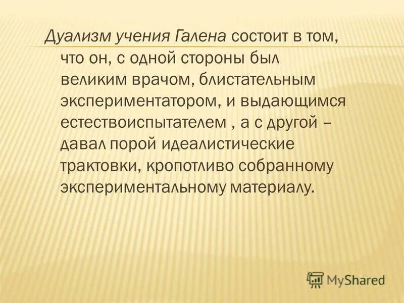 Гален и галенизм. Галенизм это. Гален вклад в анатомию. Схоластика это в философии. Гален философия и медицина.