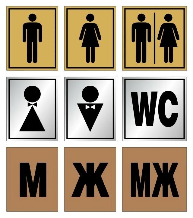 Обозначение мужского туалета. Табличка "туалет". Табличка на дверь туалет. Таблички на туалет м и ж. Туалет мужской.