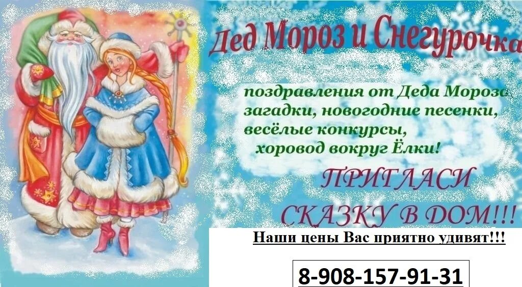 Приглашение к деду морозу. Поздравление деда мороза и снегурочки на дому. Сценарий снежная каша для деда мороза. Сценарий для деда мороза. Сценарий снежная каша для деда мороза.