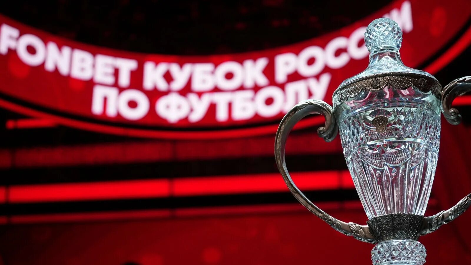 Путь регионов кубок россии 2023 2024. Кубок России по футболу финал. Финал Фонбет Кубок России по футболу 2023. Новый Формат Кубок России по футболу.