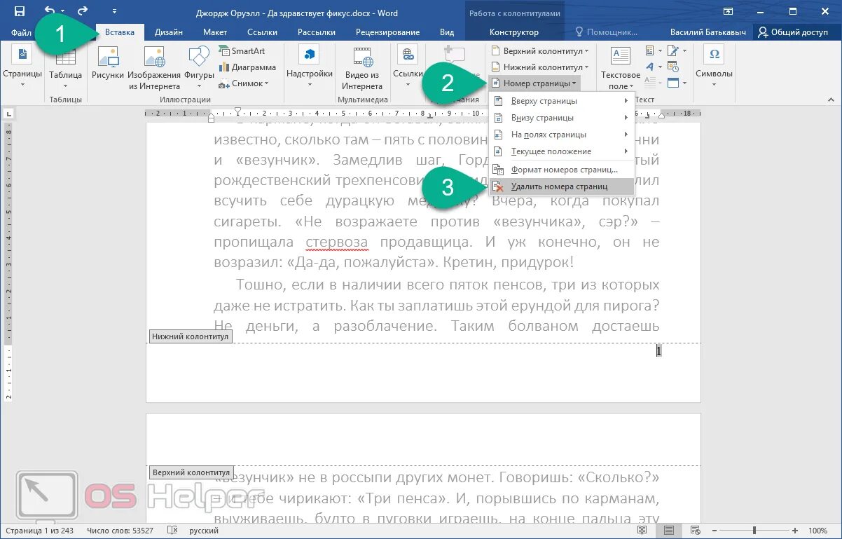 Как убрать номер с 1 страницы. Как убрать номер страницы. Удалить номера страниц. Как убрать нумерацию с первой страницы. Убрать номер страницы с титульного листа.