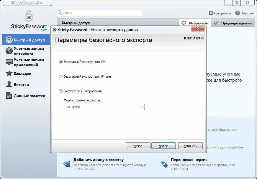Password rus. Sticky password. sticky password premium. sticky password pro v7.0.3.30 final (2013) английский. кейлогер программный.