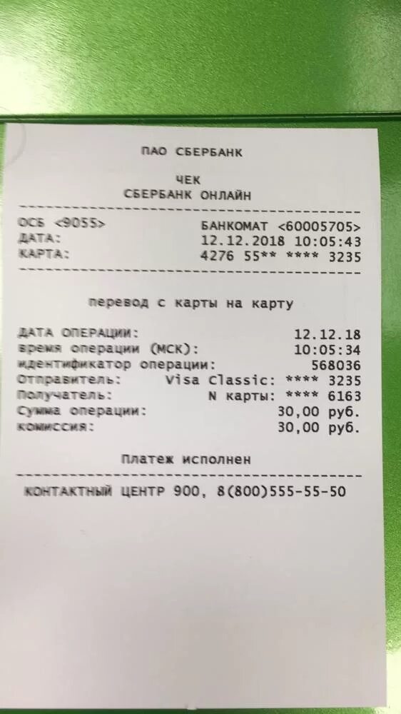 Офд контур. Подключение сервиса по получению фискальных чеков сбербанк что это. Подключение сервиса по получению фискальных чеков сбербанк что это. Как отключить чек. Чек об оплате сбербанк.