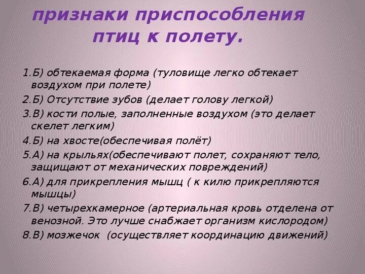 Приспособления птиц к полету. Приспособлене птиц к полёту. Приспособления птицы к полеьв. Приспособления птиы к полёту.