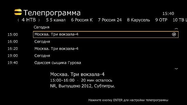 Билайн ТВ Телепрограмма. Приставка Билайн список каналов. Билайн Телегид. Телевидение Билайн номера каналов. Билайн программа передач на сегодня все каналы