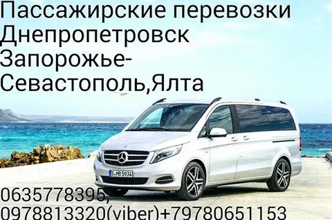 Ежедневные перевозки