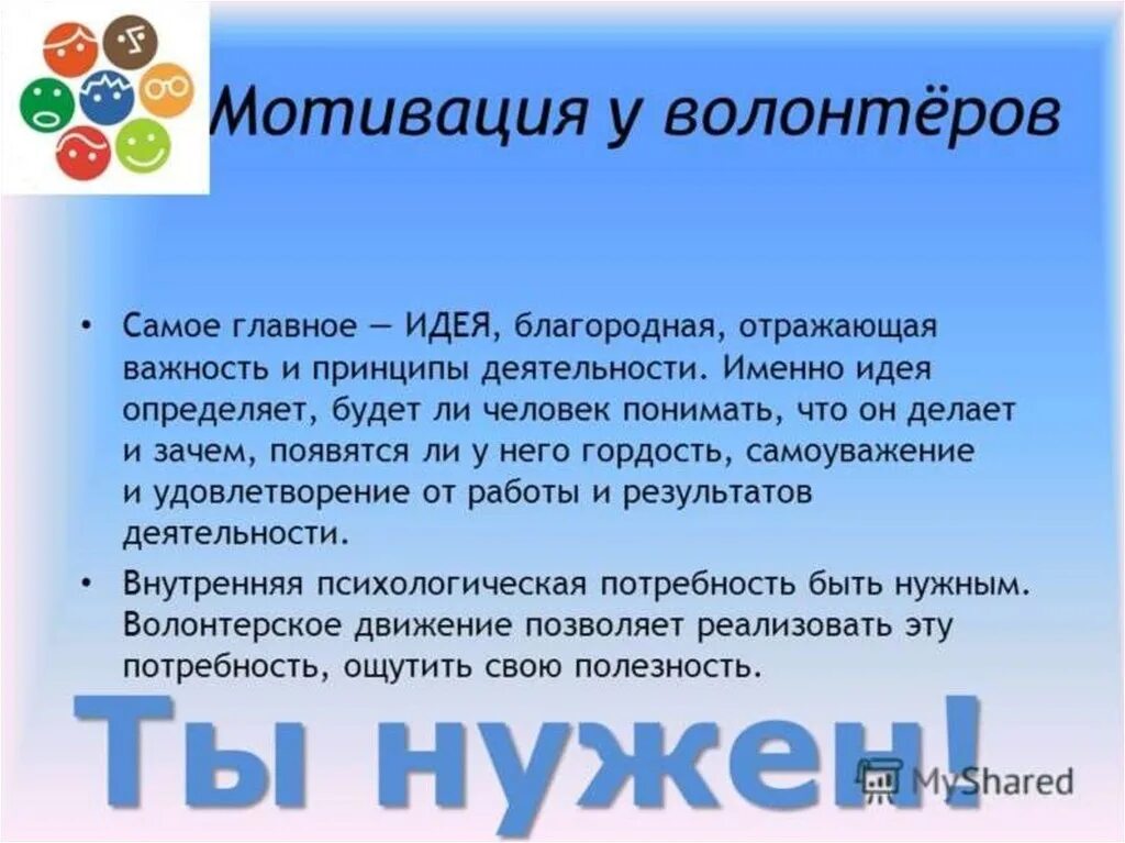 Важные качества волонтеров. Волонтеры презентация. Презентация на тему волонтерская деятельность. Интересные факты о волонтерстве. Презентация на тему волонтерское движение.