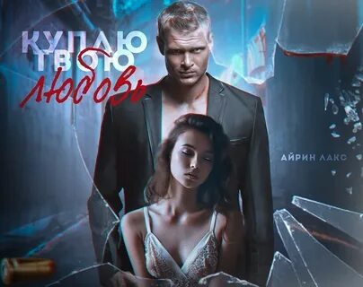 Айрин лакс право на отцовство 2