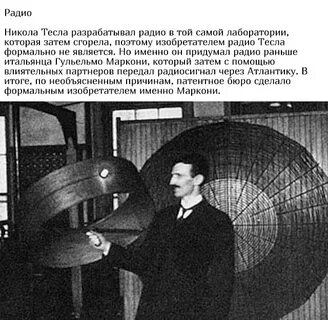 Какие изобретения николы теслы