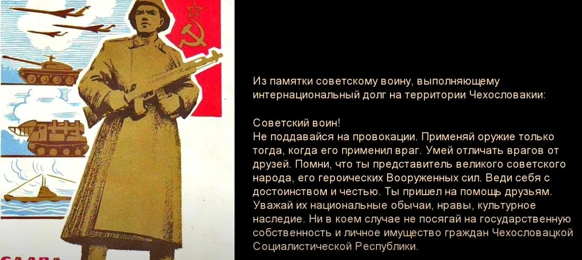 Люди исполнившие свой долг. Памятка воину интернационалисту в Чехословакии. Советская памятка. Интернациональный долг плакат. Выполнял Интернациональный долг.