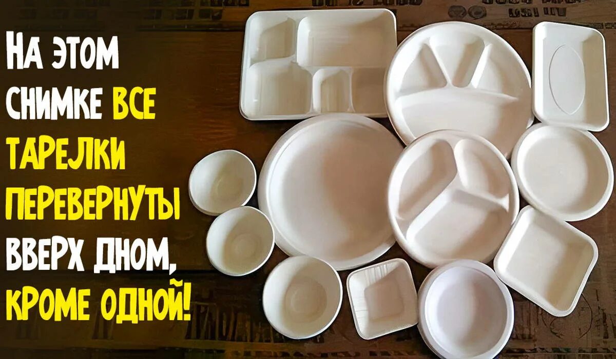 Выпуклые тарелки иллюзия. Перевернутые тарелки иллюзия. Тарелки вверх дном иллюзия. Перевернутые тарелки иллюзия. Тарелки перевернуты вверх дном.