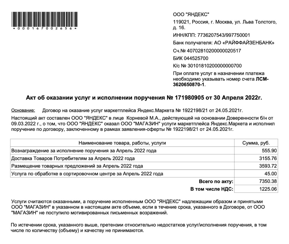 Акт повреждения транспортного средства при погрузке. Акта маркет. Акт выявления повреждений. Акт приема передачи товараэ. Форма акт приема передачи товара.