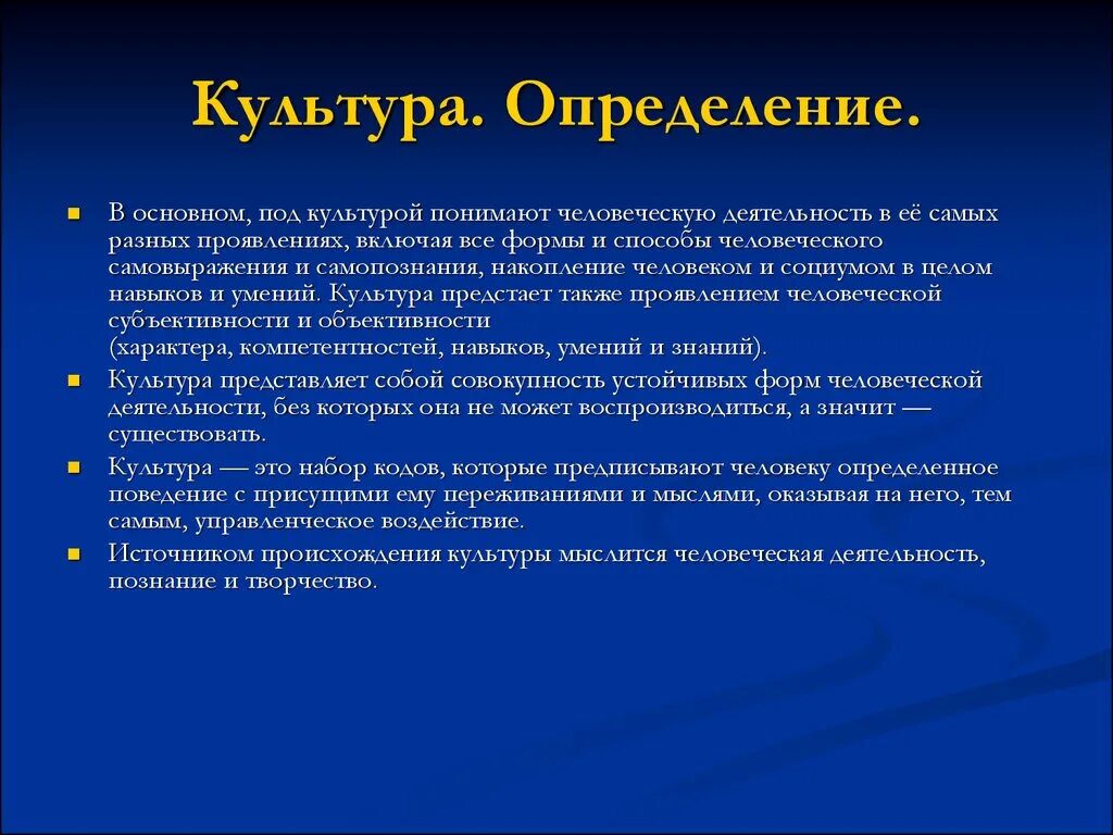 Определения культуры разных. Культура определение. культура разные определения. культура определение кратко. дайте определение культуры.
